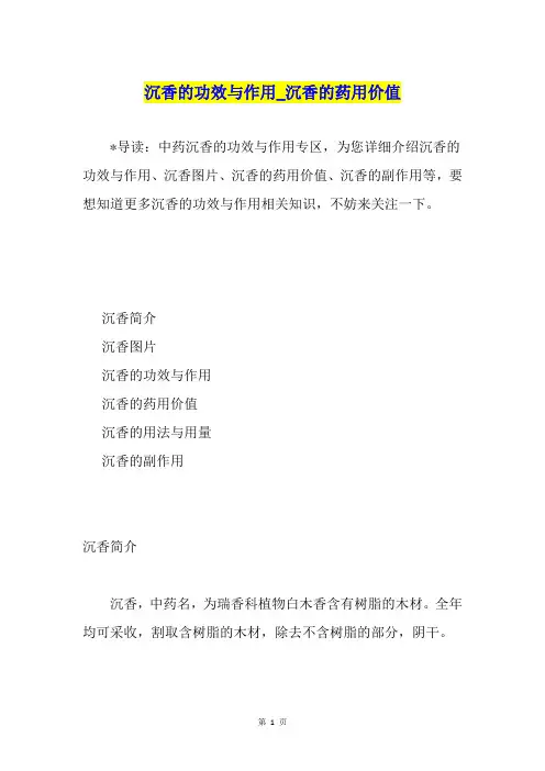 沉香的功效与作用沉香的药用价值