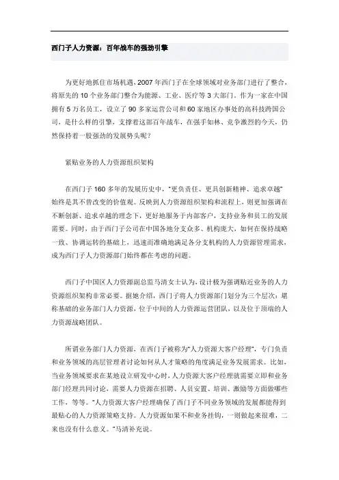 西门子人力资源：百年战车的强劲引擎(DOC 14页)