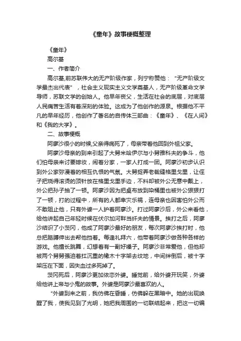 《童年》故事梗概整理