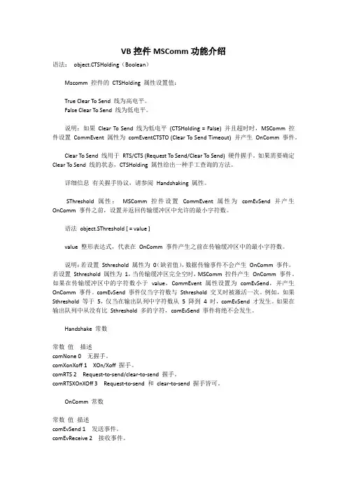 VB控件MSComm功能介绍