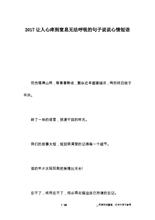 2017让人心疼到窒息无法呼吸的句子说说心情短语