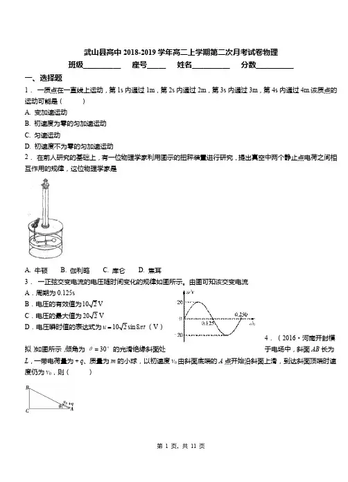武山县高中2018-2019学年高二上学期第二次月考试卷物理