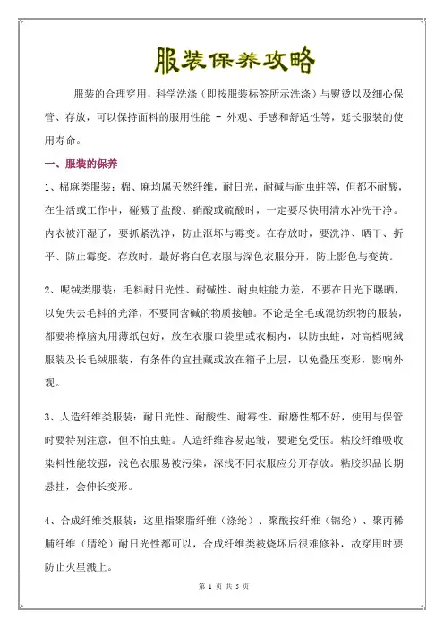 服装保养全攻略