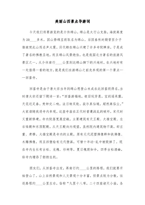 美丽山西景点导游词(六篇)