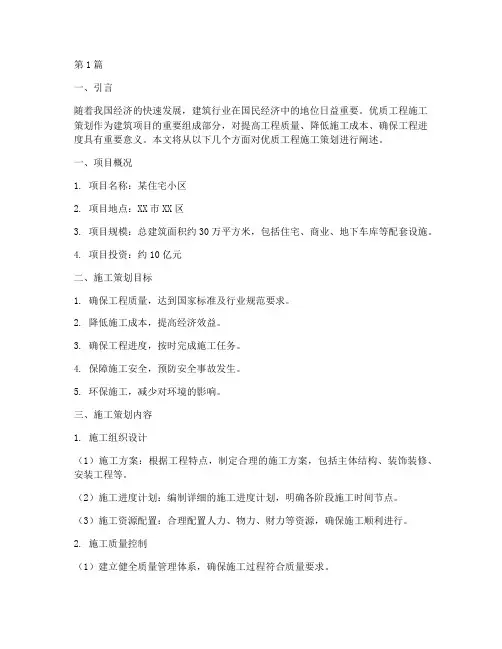 优质工程施工策划(3篇)