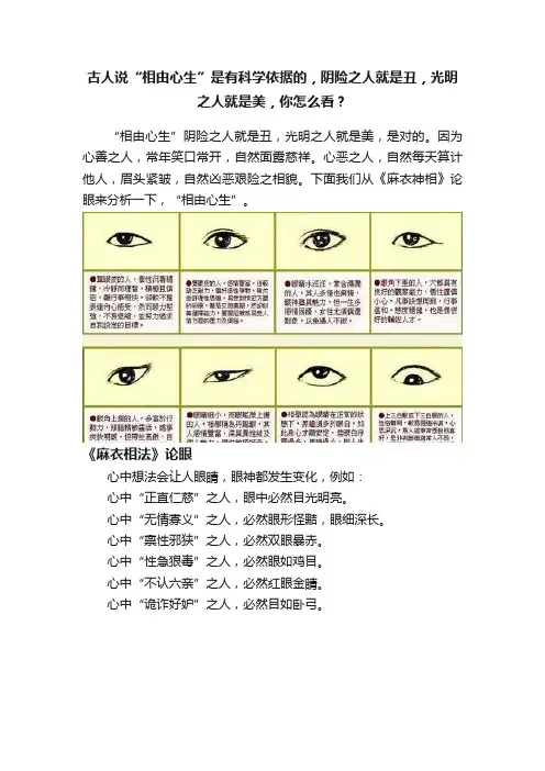 古人说“相由心生”是有科学依据的，阴险之人就是丑，光明之人就是美，你怎么看？
