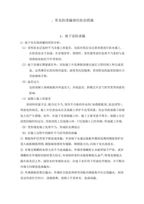 常见防渗漏部位防治措施