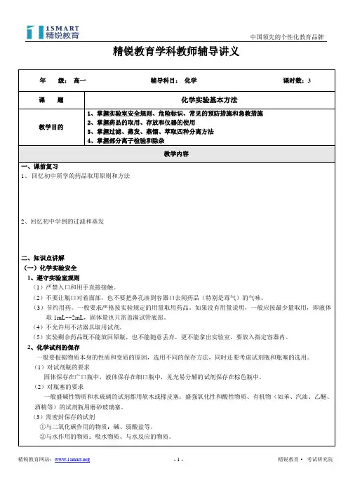 高一必修一第一章 化学实验基本方法