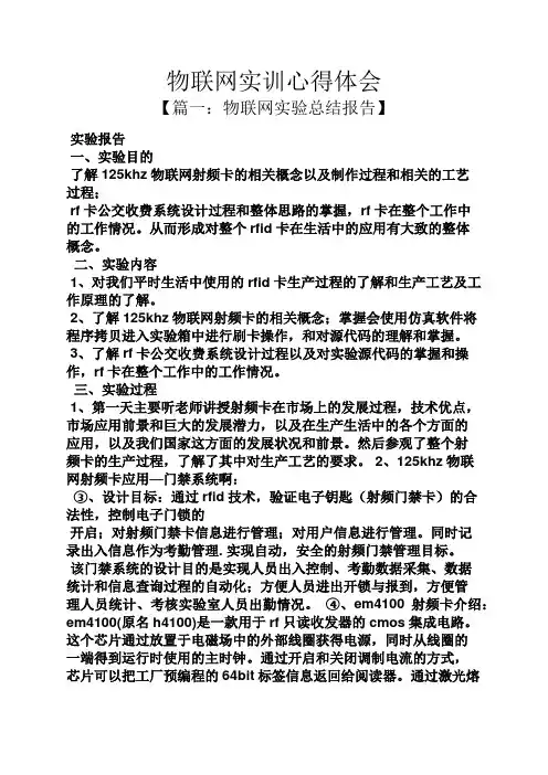 物联网实训心得体会