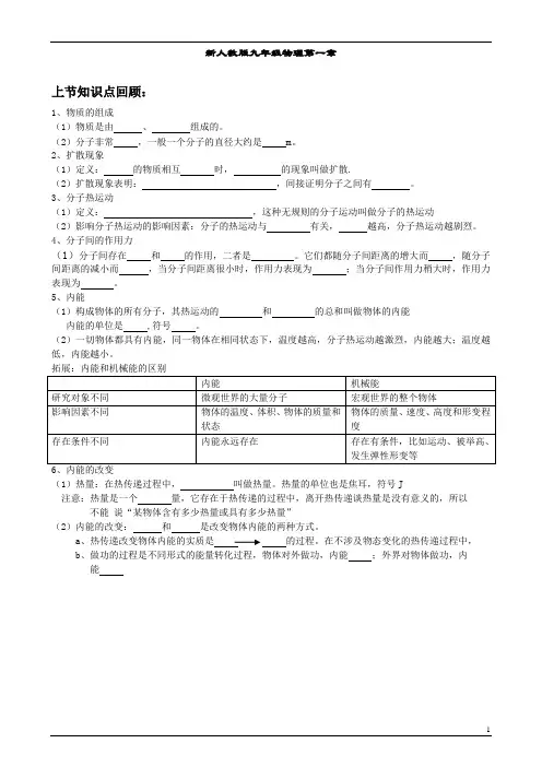 新人教版九年级物理第一章比热容