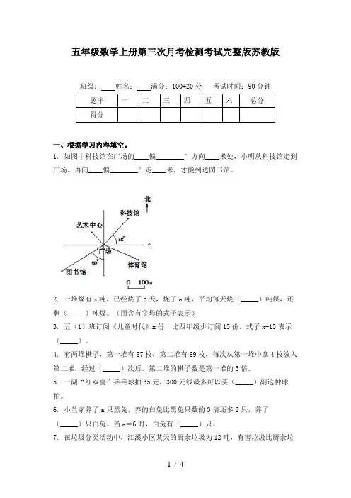 五年级数学上册第三次月考检测考试完整版苏教版