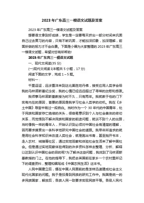 2023年广东高三一模语文试题及答案