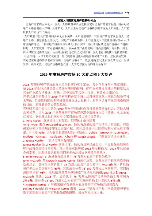 浅谈人口因素对房产的影响-专业