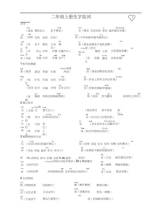 人教版小学二年级上册语文生字表(二)组词(含部分拼音)2