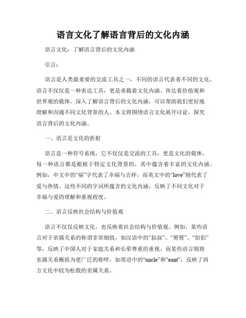 语言文化了解语言背后的文化内涵