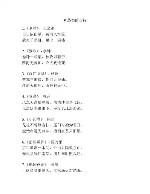 乡愁类的古诗