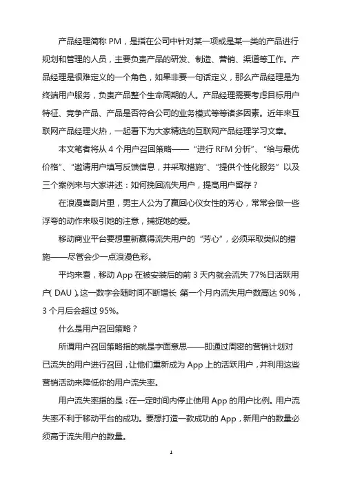 用户运营,4个用户召回策略与案例!