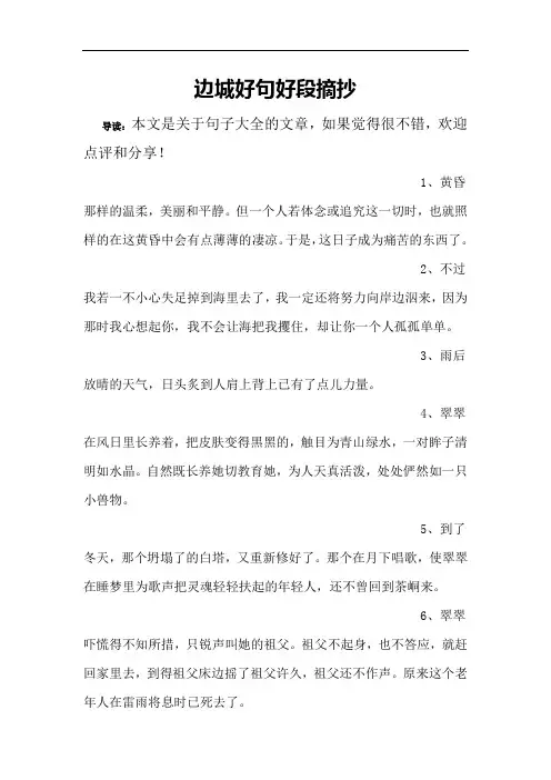 边城好句好段摘抄