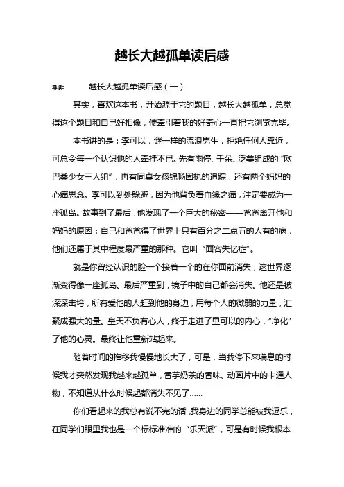 越长大越孤单读后感