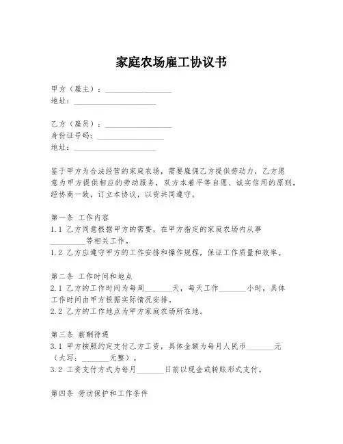 家庭农场雇工协议书