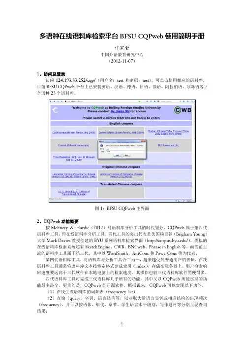 CQPweb_practical_guide