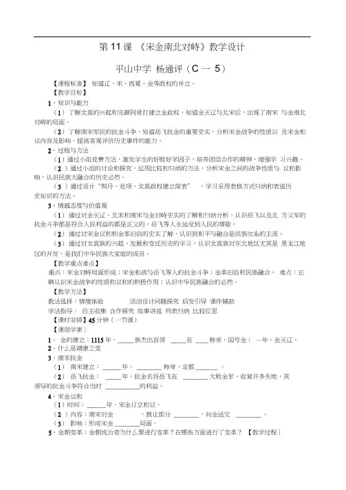 第11课《宋金南北对峙》教学设计