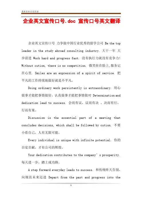 企业英文宣传口号.doc 宣传口号英文翻译