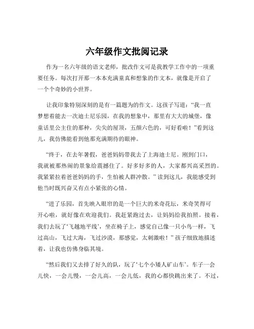六年级作文批阅记录