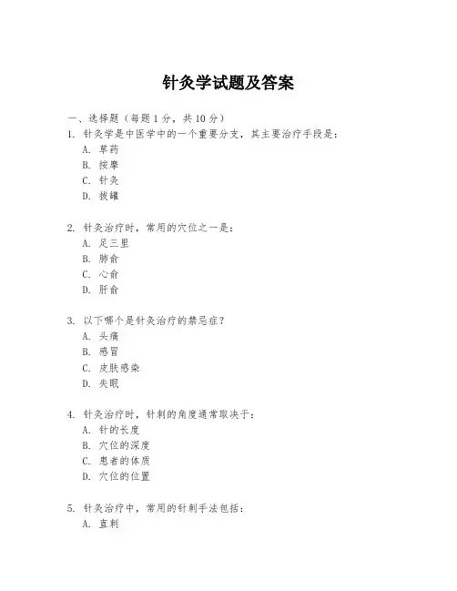 针灸学试题及答案