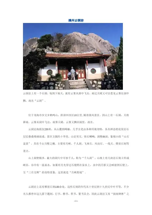 漳州景点