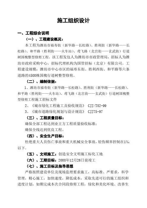 【精选】国槐修剪施工组织方案