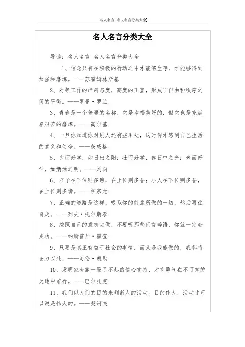 名人名言分类大全
