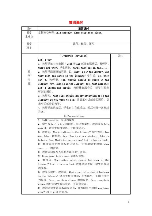 沈丘县第二小学五年级英语下册Unit6Workquietly第4课时教案人教PEP版9