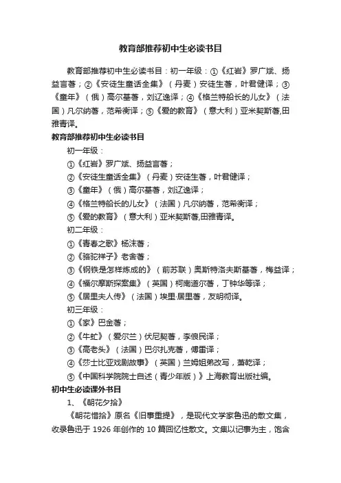教育部推荐初中生必读书目