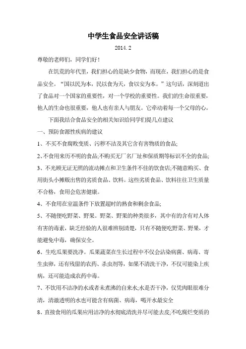鲁山八中开学典礼讲话稿2014.2