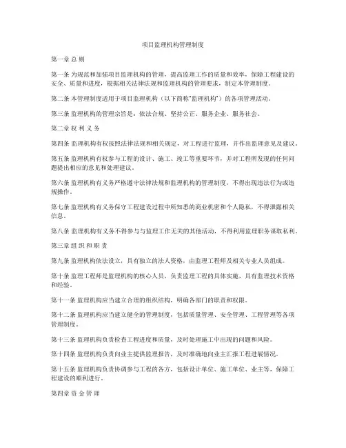 项目监理机构管理制度