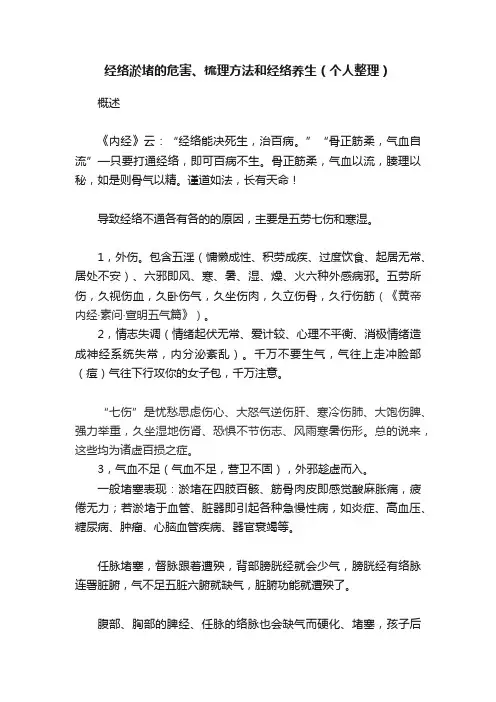 经络淤堵的危害、梳理方法和经络养生(个人整理)