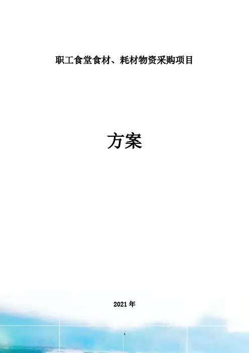 食材配送突发事件应急保障措施
