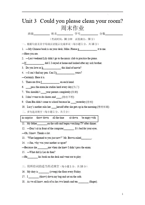 人教版八年级下册Unit 3 周末作(含答案)