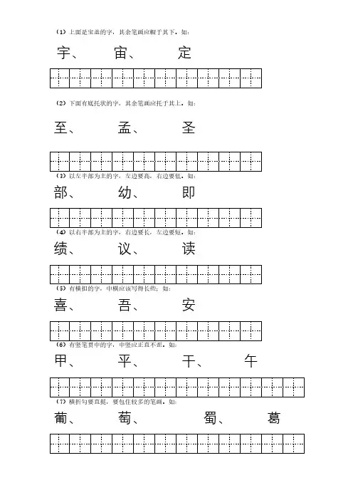 练字间架结构92法手写版