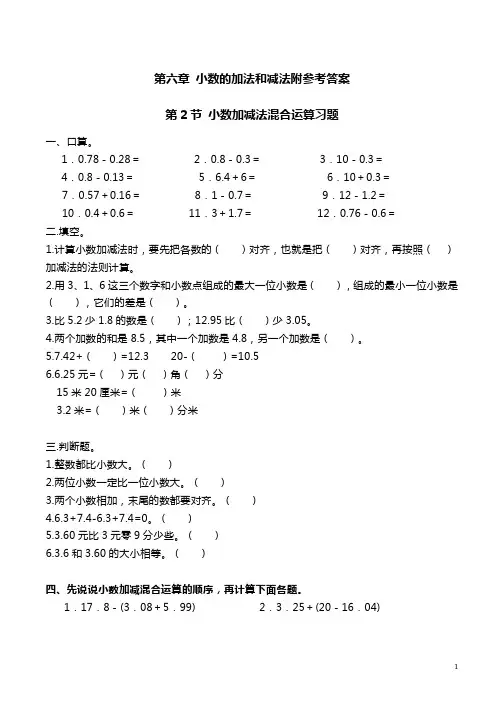 四年级下册数学试题-第6单元 《小数的加法和减法》(含答案)  人教新课标