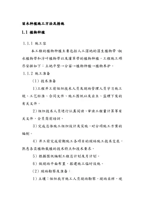 苗木种植施工方法及措施