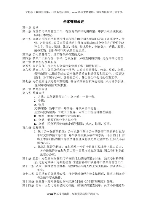 人事档案全套制度及表格