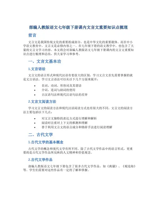 部编人教版语文七年级下册课内文言文重要知识点梳理