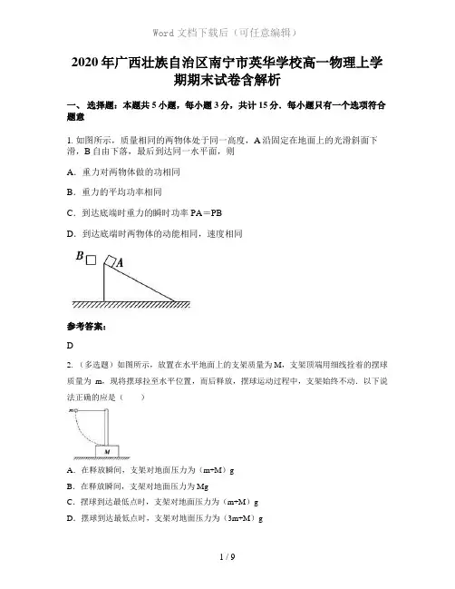 2020年广西壮族自治区南宁市英华学校高一物理上学期期末试卷含解析