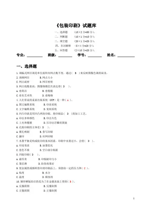 包装印刷试题库