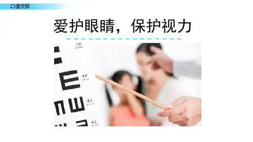 最新人教部编版四年级上册语文《口语交际》精品教学课件