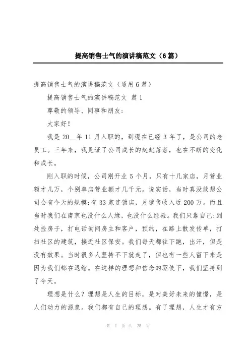 提高销售士气的演讲稿范文(6篇)