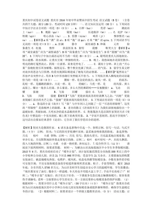 2016重庆中考语文试题B卷(含答案、解析) 重庆初中试卷语文试题