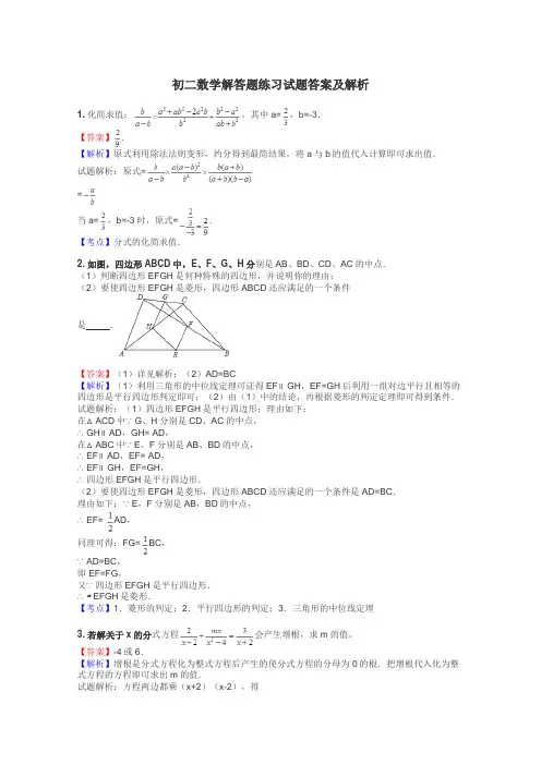 初二数学解答题练习试题集
